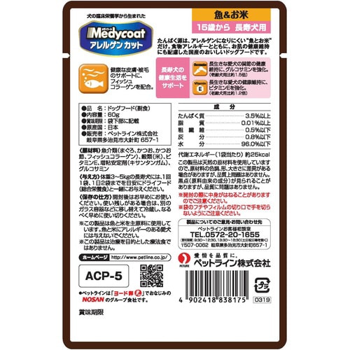 メディコートアレルゲンカットパウチ 魚&