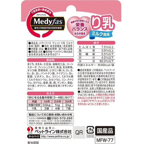 新メディファスウェットり乳ミルク風味