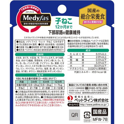 新メディファスウェット子ねこまぐろ若鶏さ