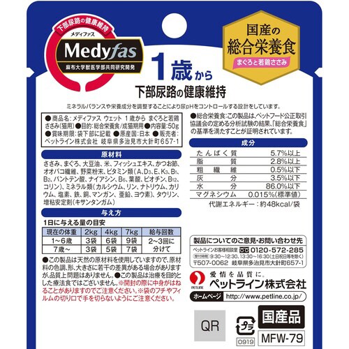 新メディファスウェット1歳まぐろ若鶏ささ