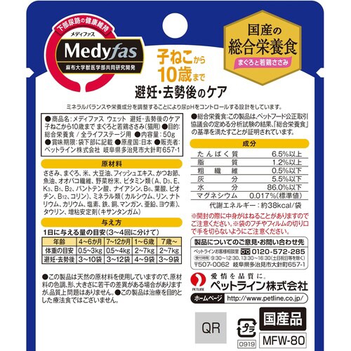 新メディファスウェット避妊去勢まぐろ若鶏