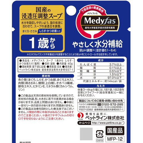 新メディファススープ1歳しらす・かつお節