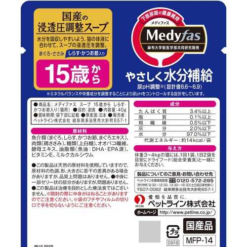 新メディファススープ15歳しらす・かつお