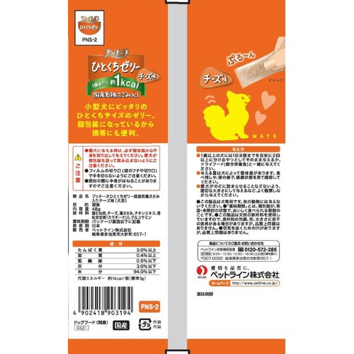 プッチーヌひとくちゼリー若鶏ささみ入りチ