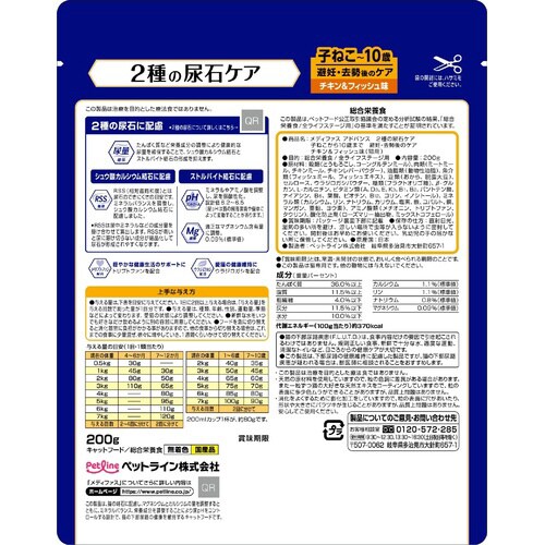 メディファスアドバンス2種尿石ケア避妊去