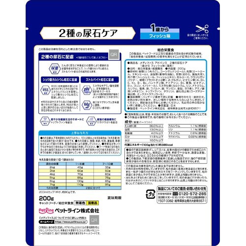 メディファスアドバンス2種の尿石ケア1歳