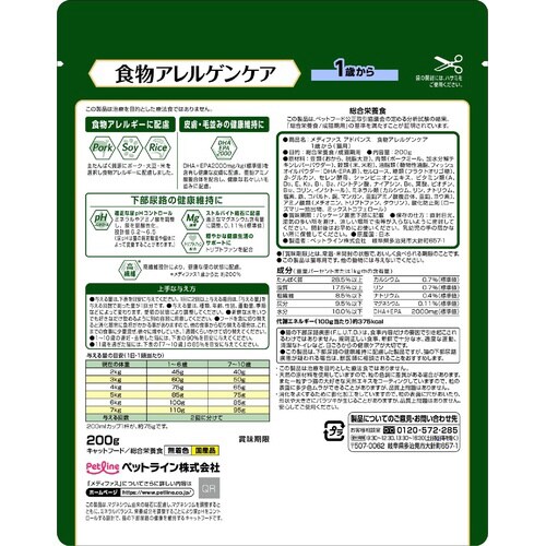 メディファスアドバンス食物アレルゲンケア