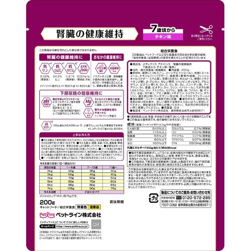 メディファスアドバンス腎臓の健康維持7歳