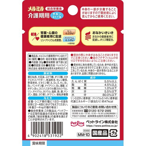 メルミル介護期用チキンほたて味