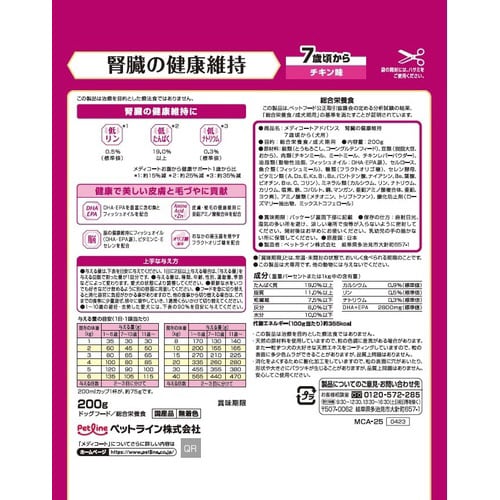 メディコートアドバンス腎臓の健康維持7歳