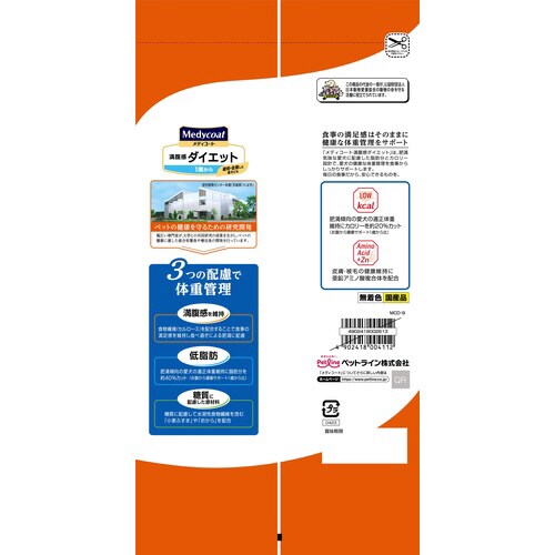 新メディコート満腹感ダイエット1歳