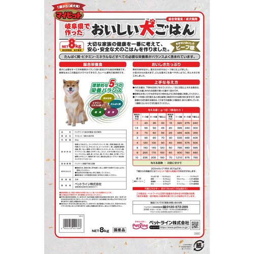 マイビット1歳から成犬用