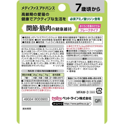 メディファスアドバンスウェット 関節・筋