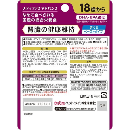 メディファスアドバンスウェット 腎臓の健