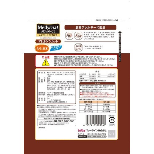 メディコートアドバンス アレルゲンカット