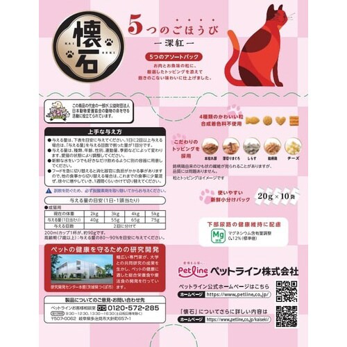 懐石 5つのごほうび 深紅