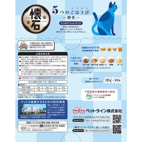 懐石 5つのごほうび 群青