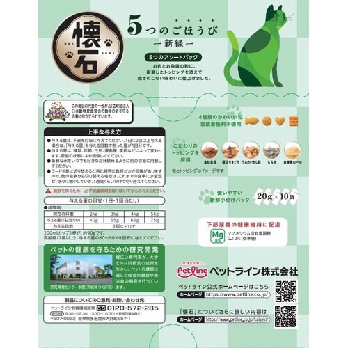 懐石 5つのごほうび 新緑