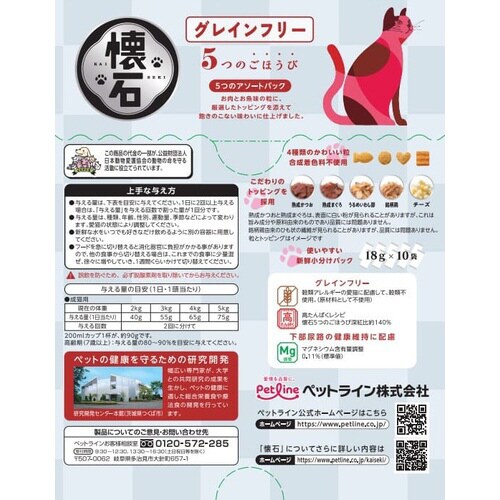 懐石 5つのごほうび グレインフリー