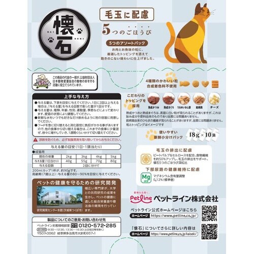 懐石 5つのごほうび 毛玉に配慮