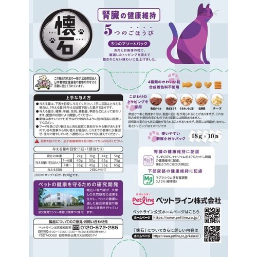 懐石 5つのごほうび 腎臓の健康維持