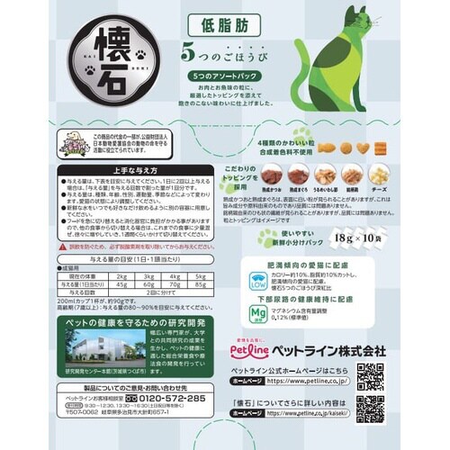 懐石 5つのごほうび 低脂肪