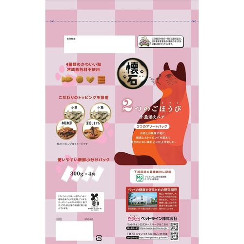 懐石 2つのごほうび 小魚添えペア