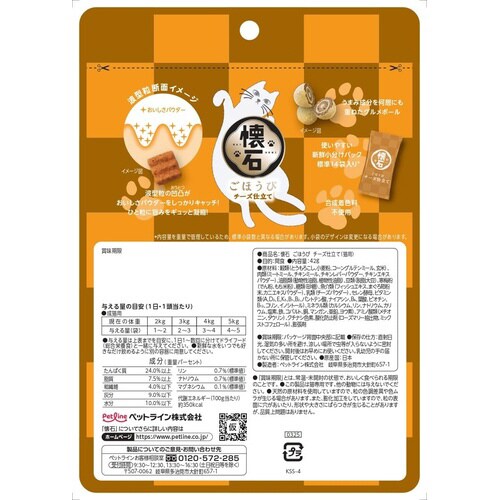 懐石ごほうび チーズ仕立て