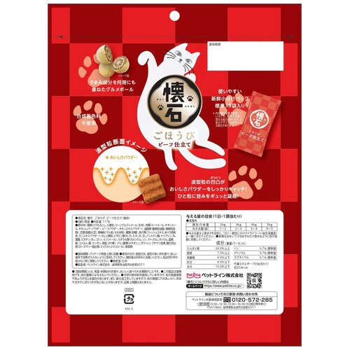 懐石ごほうび ビーフ仕立て
