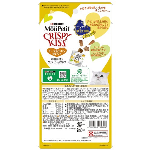 モンプチ クリスピーキッス チーズ&チキ