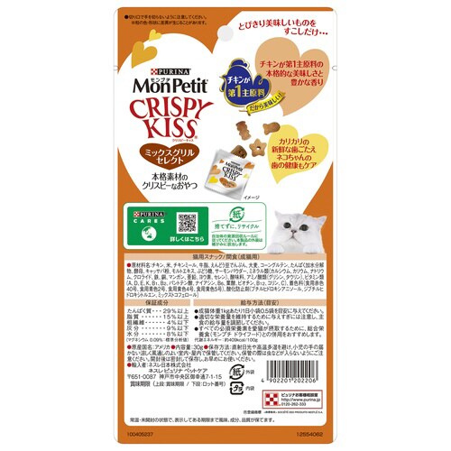 モンプチ クリスピーキッス ミックスグリ