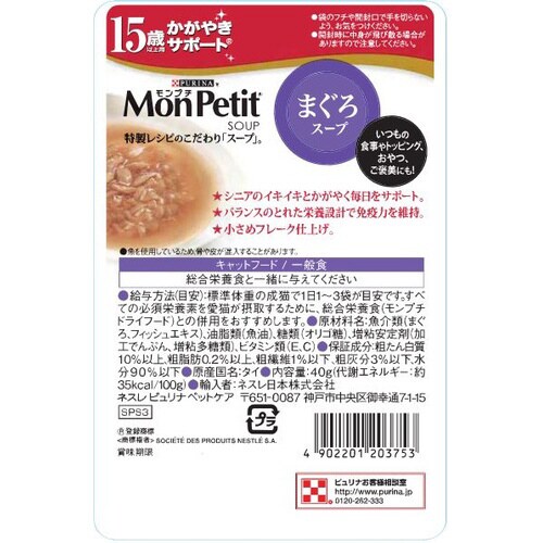 モンプチ スープ まぐろスープ 15歳以×48