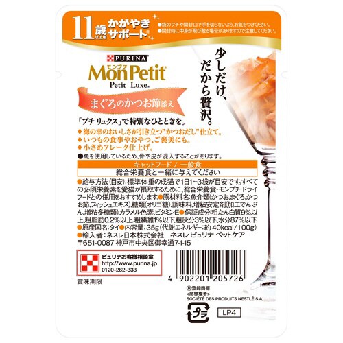 モンプチ プチリュクスパウチ 11歳以上×48