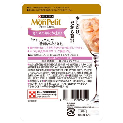 モンプチ プチリュクスパウチ まぐろのか