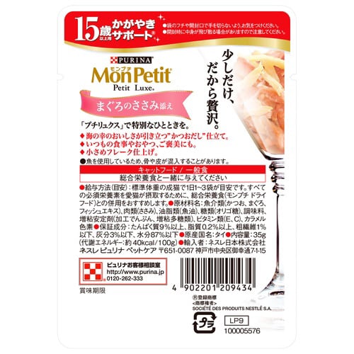 モンプチ プチリュクスパウチ 15歳以上