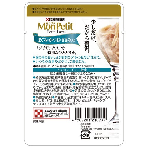 モンプチ プチリュクスパウチ まぐろ&か