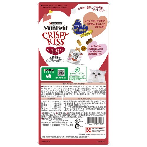 モンプチ クリスピーキッス ターキー&チ