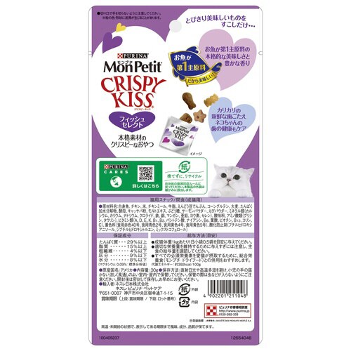 モンプチ クリスピーキッス フィッシュセ