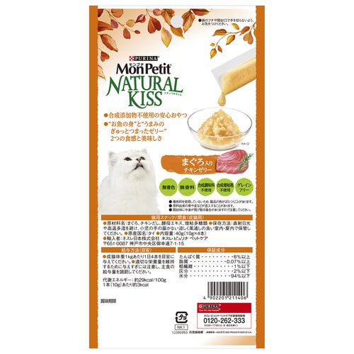 モンプチ ナチュラルキッス まぐろ入りチ