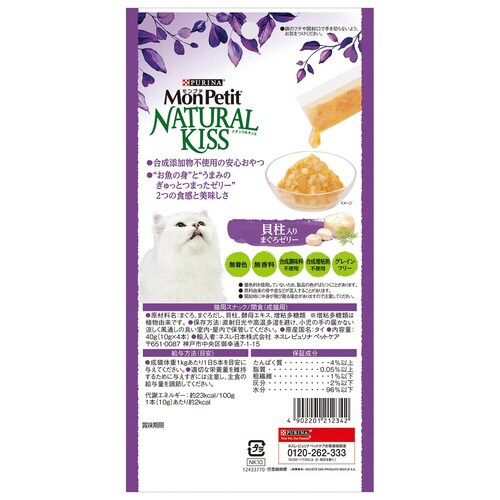 モンプチ ナチュラルキッス 貝柱入りまぐ