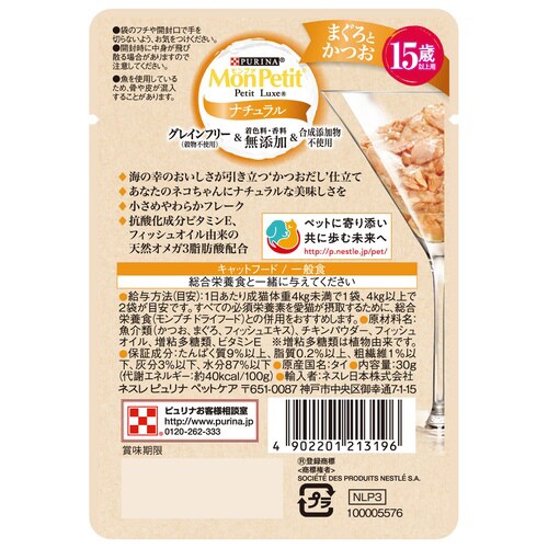 モンプチ プチリュクスパウチ ナチュラル