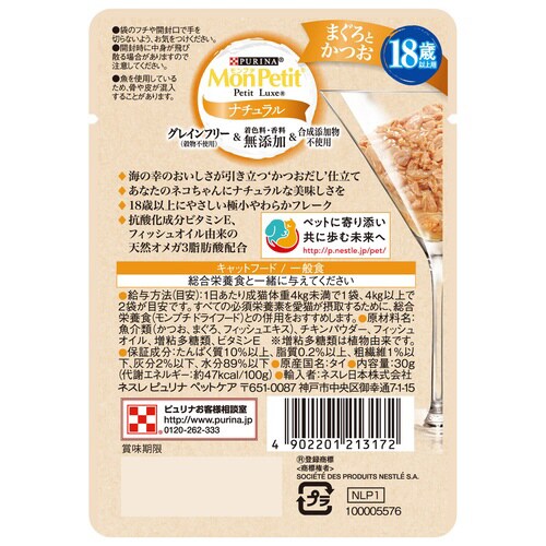 モンプチ プチリュクスパウチ ナチュラル