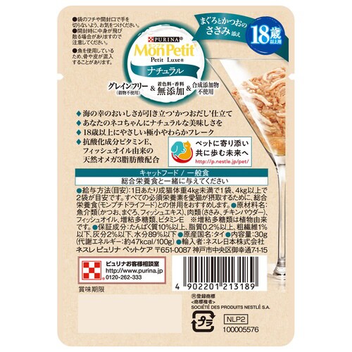 モンプチ プチリュクスパウチ ナチュラル