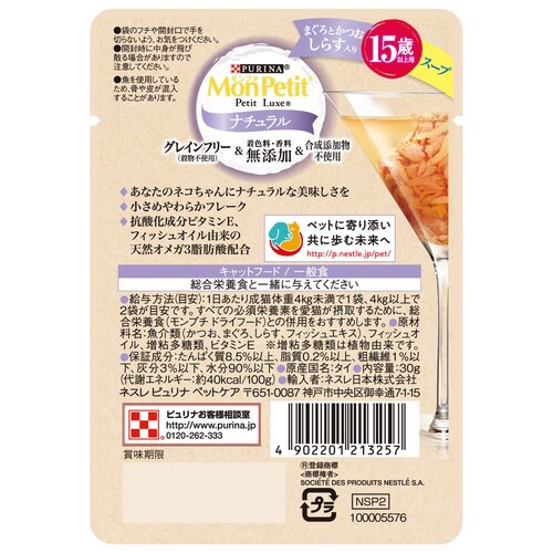 モンプチ プチリュクスパウチ ナチュラル