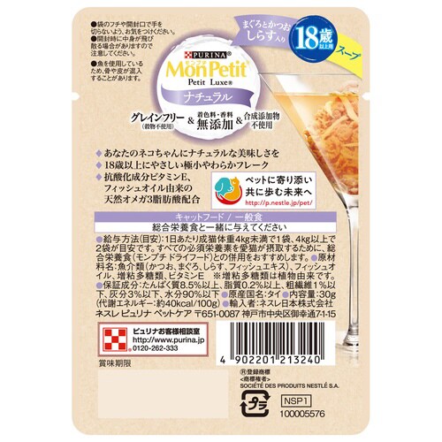 モンプチ プチリュクスパウチ ナチュラル