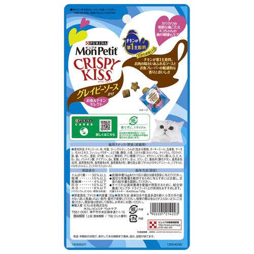 モンプチ クリスピーキッス グレイビーソ