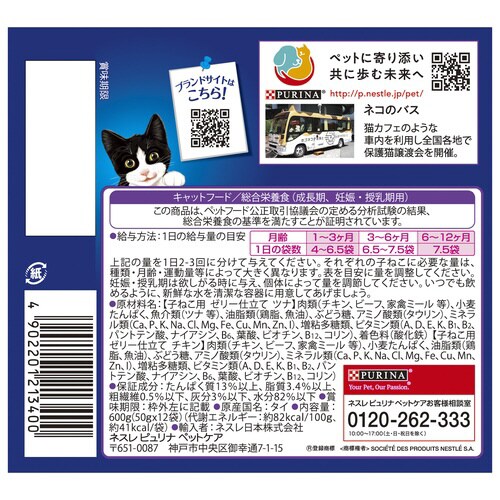 ピュリナフィリックスパウチやわらかグリル×4