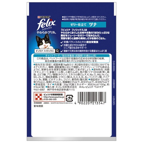 ピュリナフィリックスパウチやわらかグリル