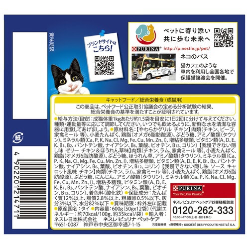 ピュリナフィリックスパウチ成猫チキン3種×4