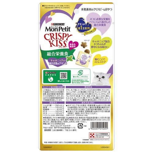 モンプチ クリスピーキッス 総合栄養食